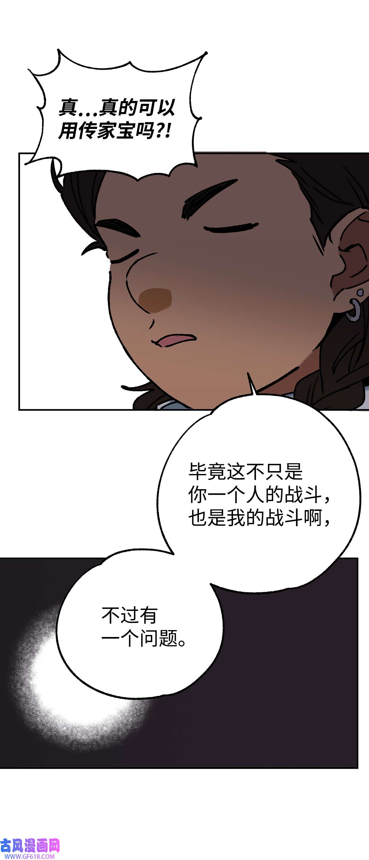 我在漫画世界当女主40 传家宝
