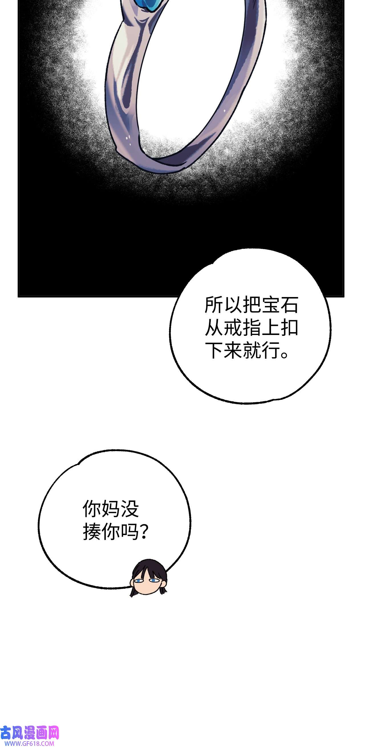 我在漫画世界当女主41 定情戒指