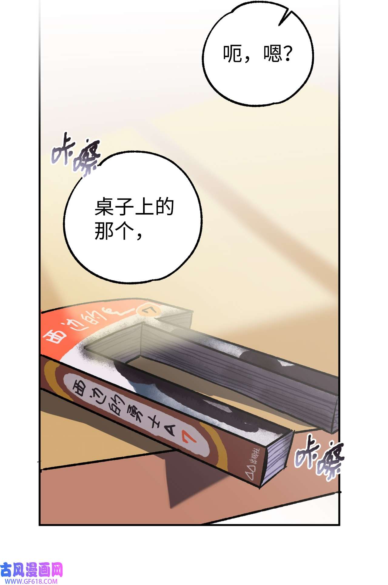 我在漫画世界当女主42 垃圾桶里的书