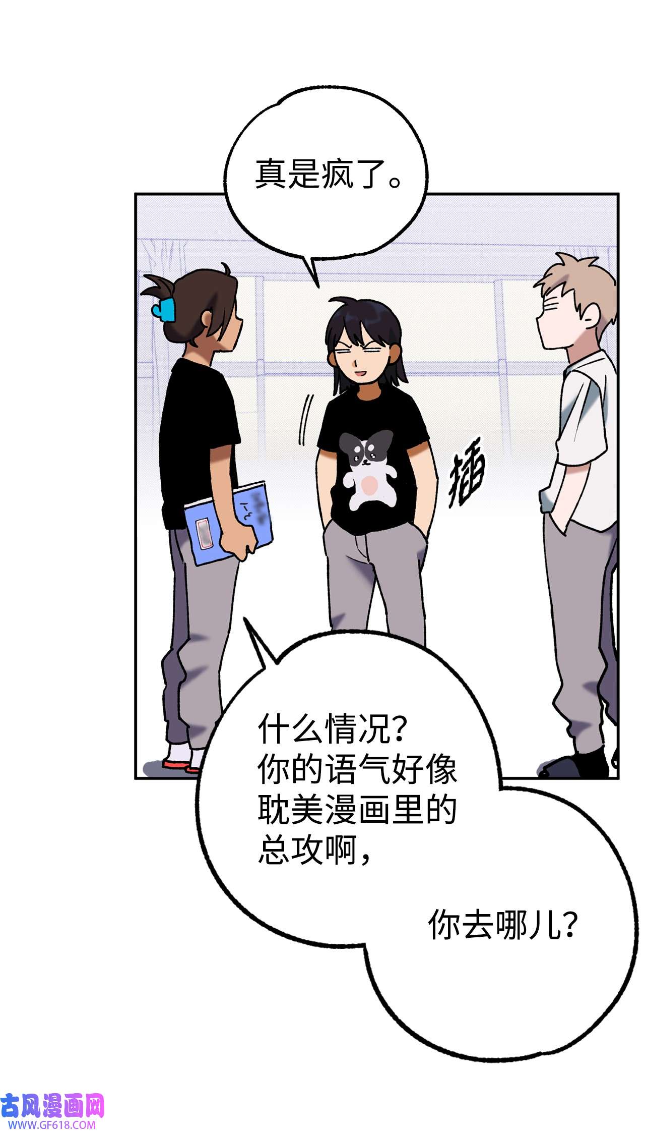 我在漫画世界当女主42 垃圾桶里的书