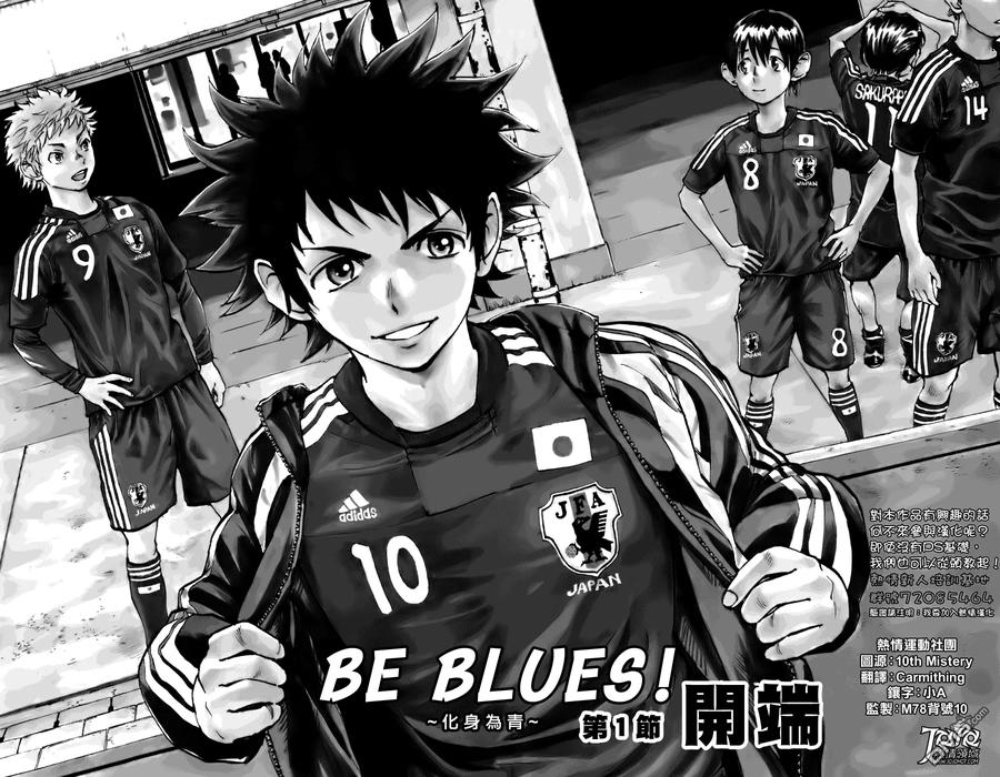BE BLUES!-化身为青1话 开端