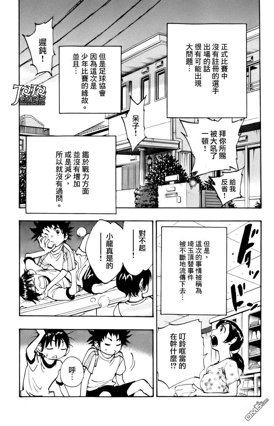 BE BLUES!-化身为青1话 开端