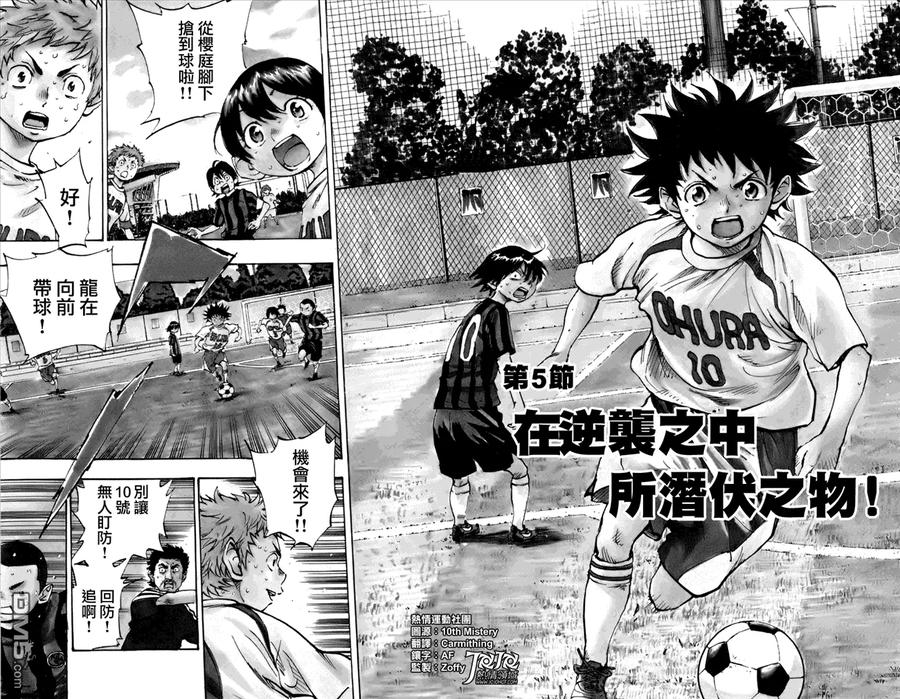 BE BLUES!-化身为青5话 在逆袭之中潜藏之物