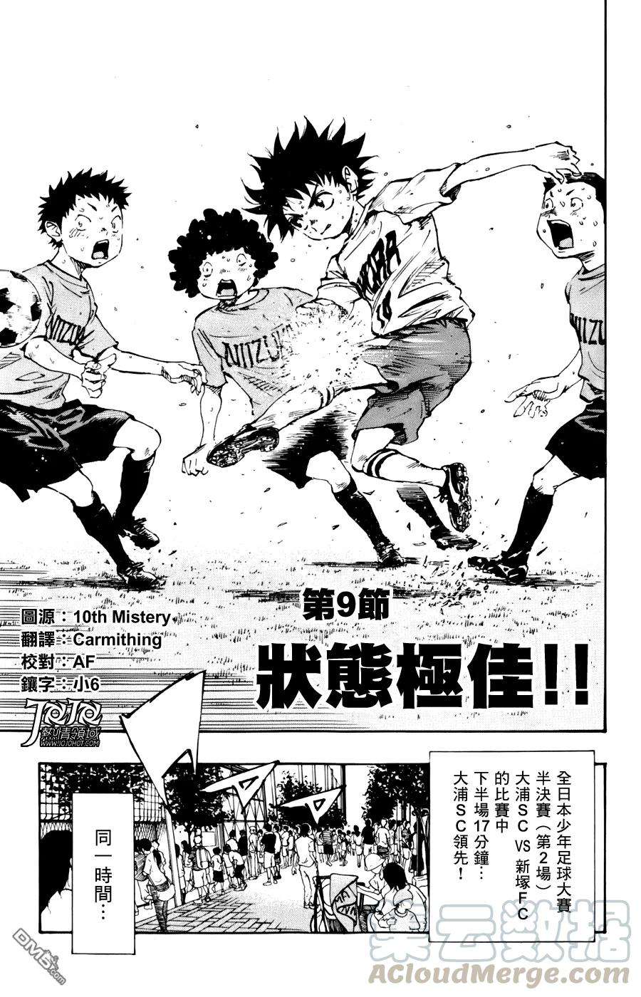 BE BLUES!-化身为青9话 状态绝佳