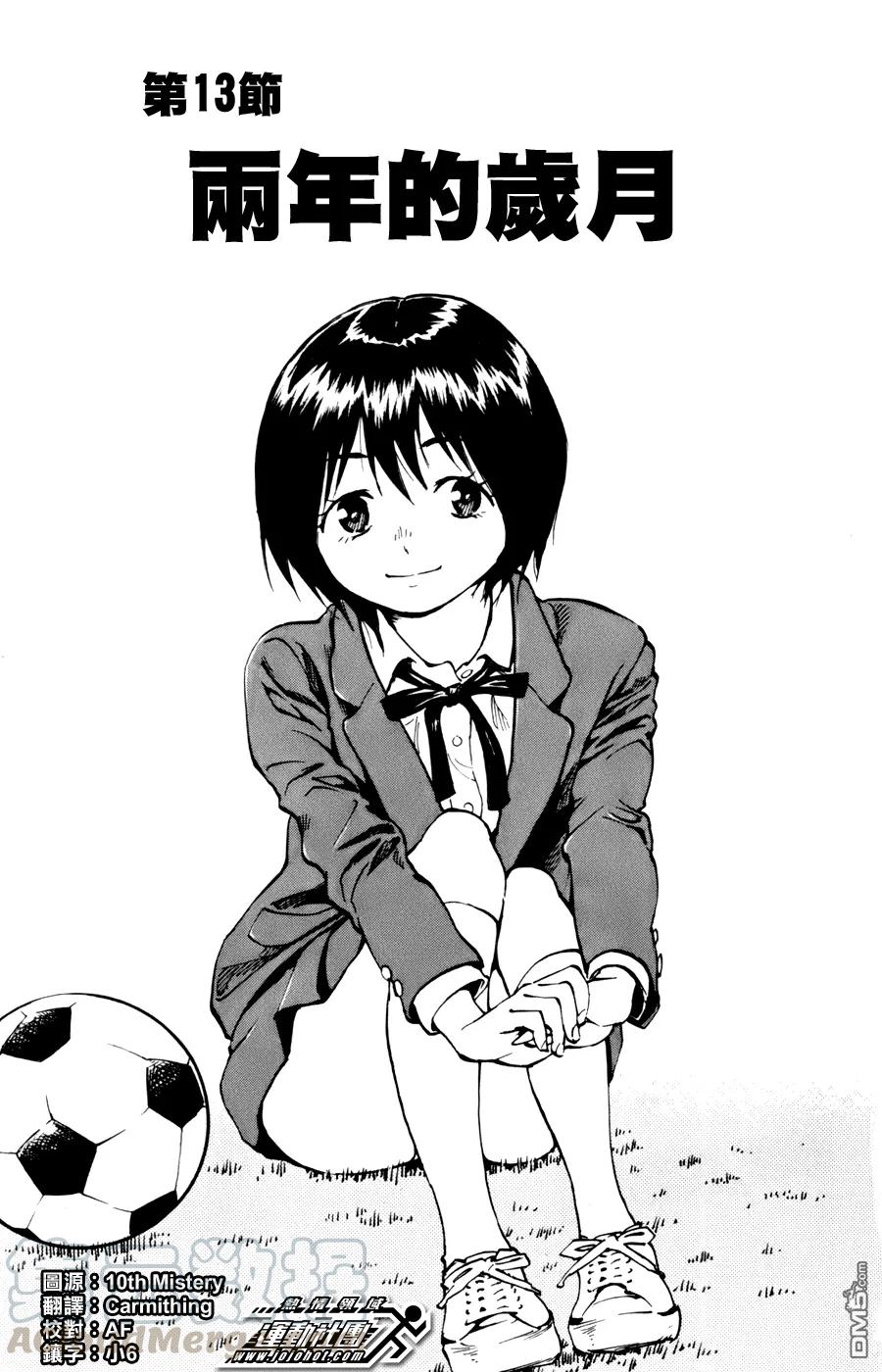 BE BLUES!-化身为青13话 两年的岁月
