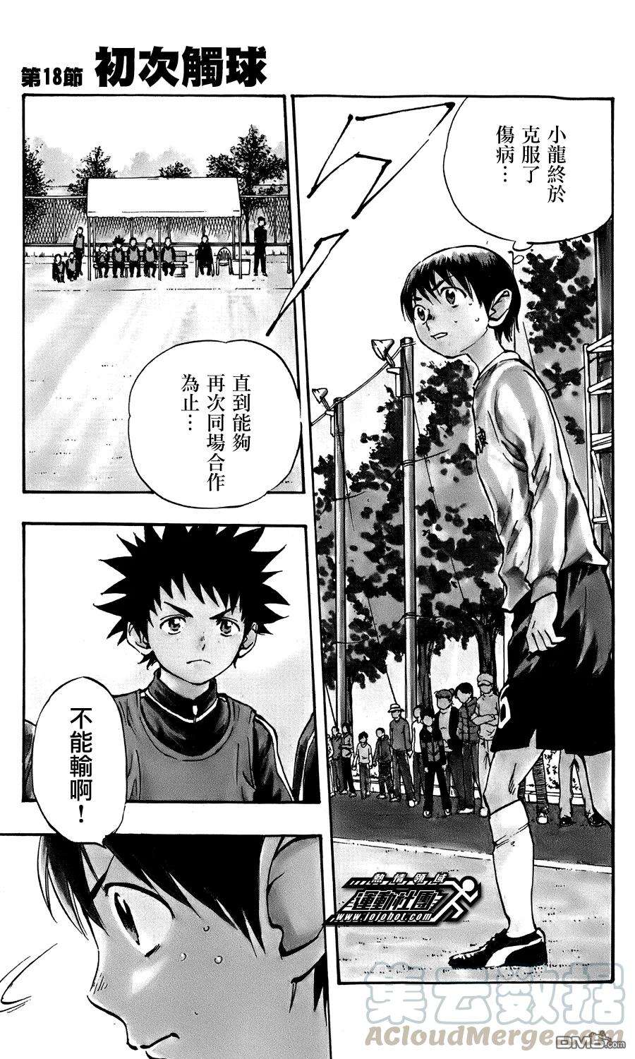 BE BLUES!-化身为青18话 初次触球