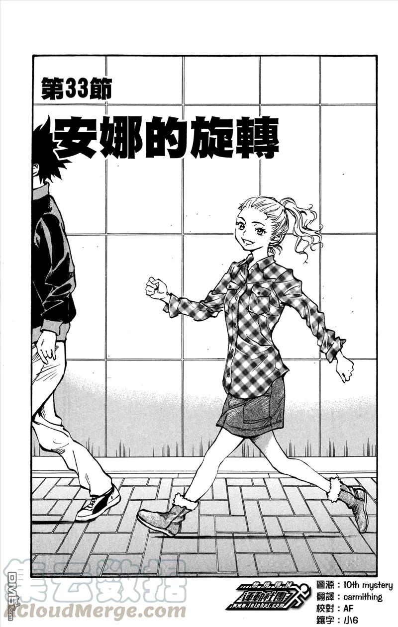 BE BLUES!-化身为青33话 安娜的旋转