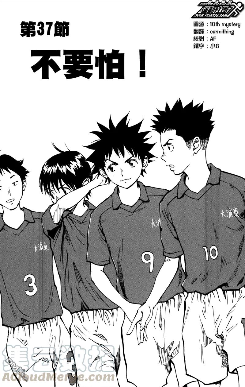 BE BLUES!-化身为青37话 不要怕！