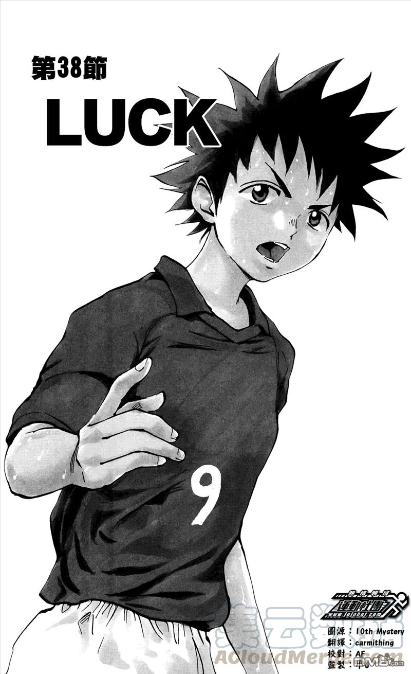BE BLUES!-化身为青38话 LUCK