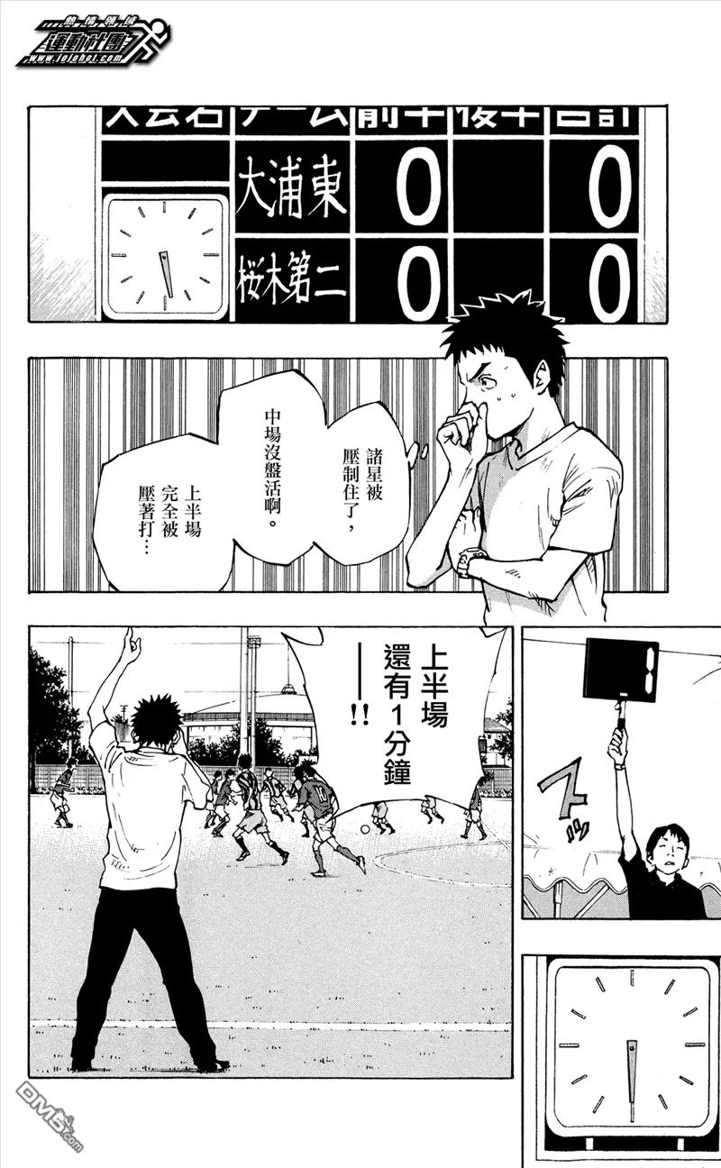 BE BLUES!-化身为青44话 被盯上的诸星