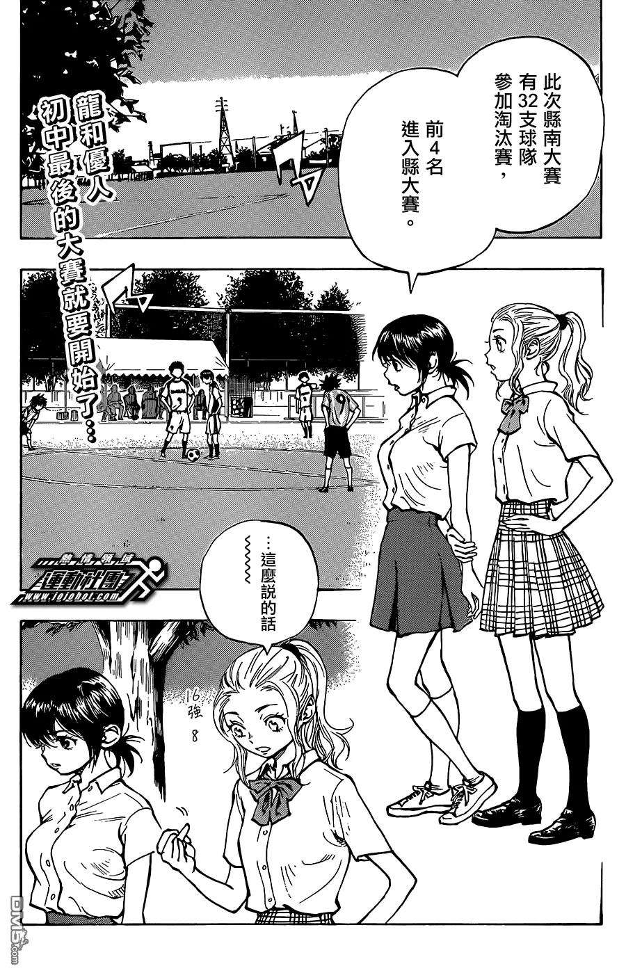 BE BLUES!-化身为青49话 优人的迷茫