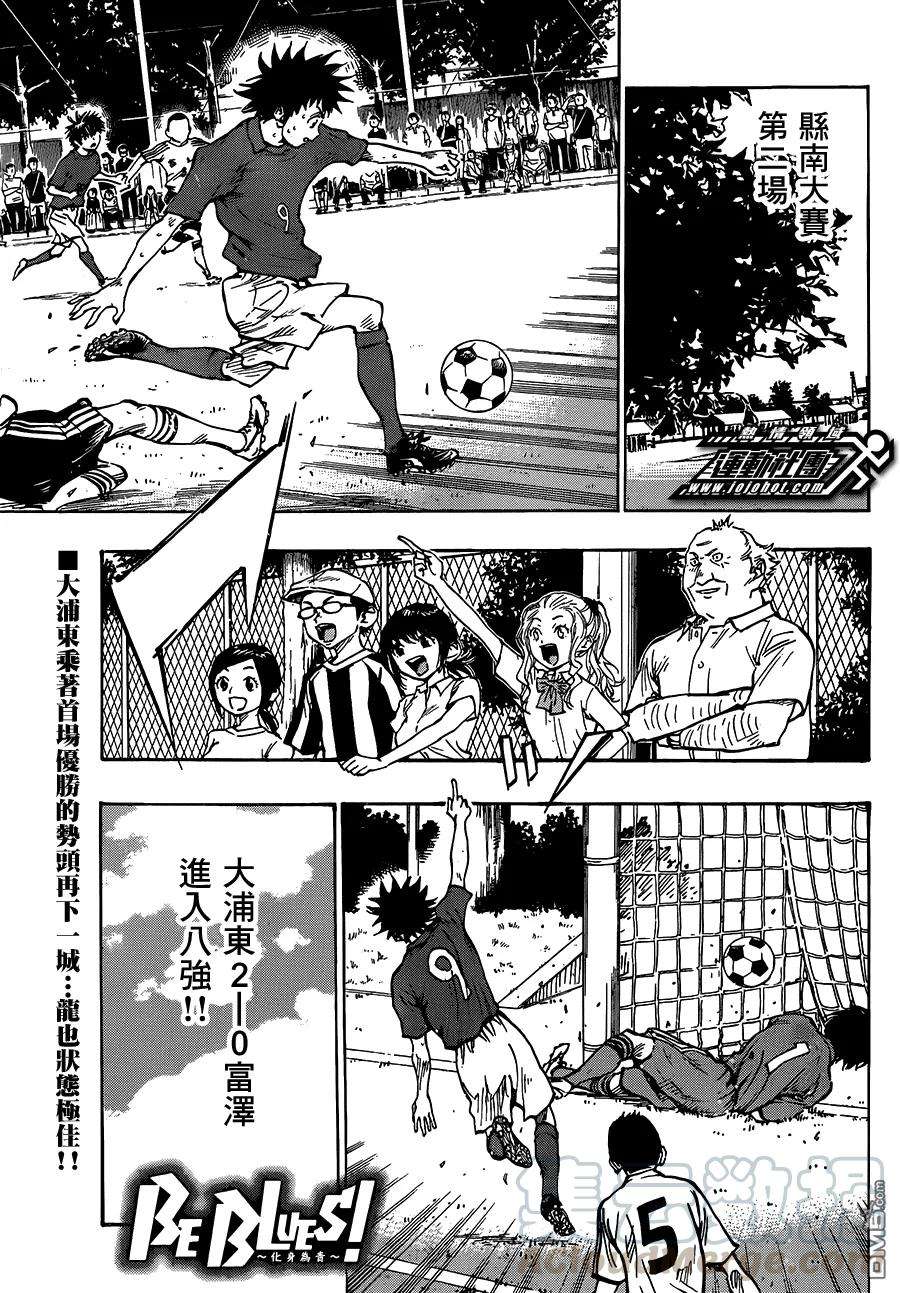 BE BLUES!-化身为青53话 龙的苦恼