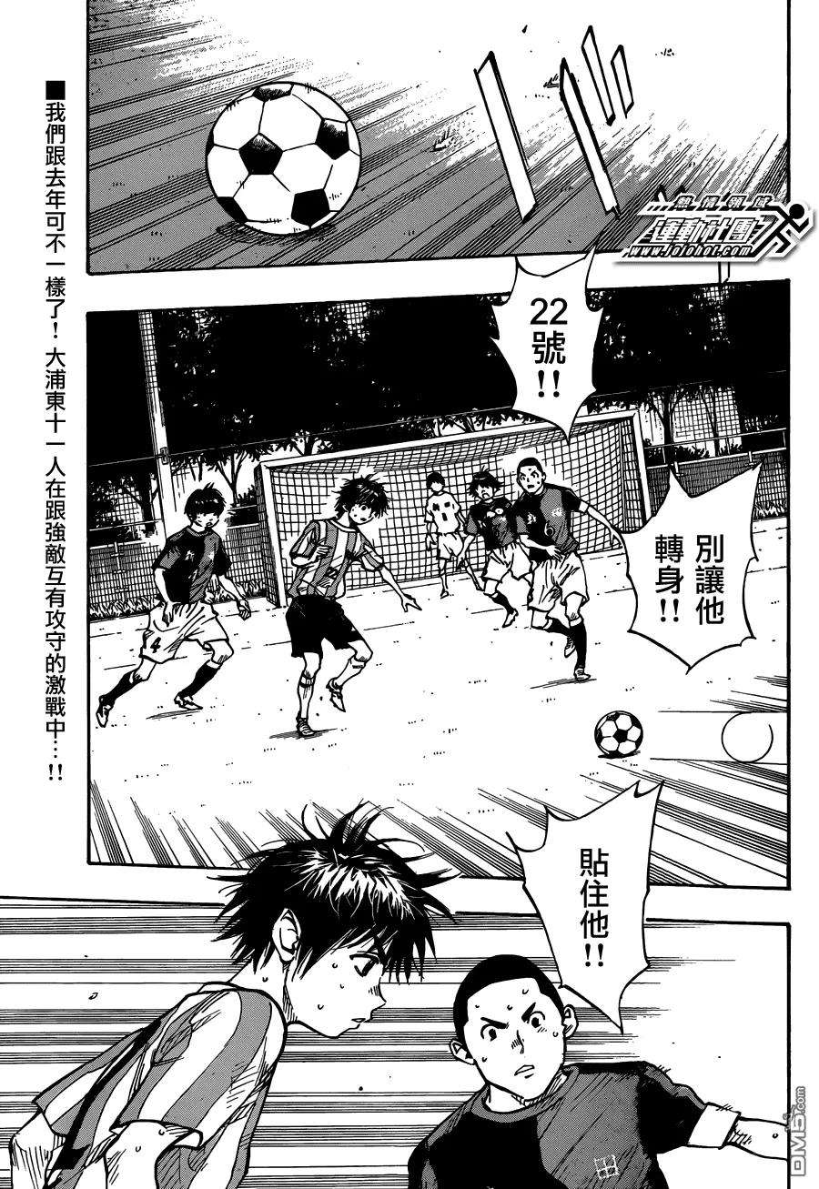 BE BLUES!-化身为青55话 在日本的時候…