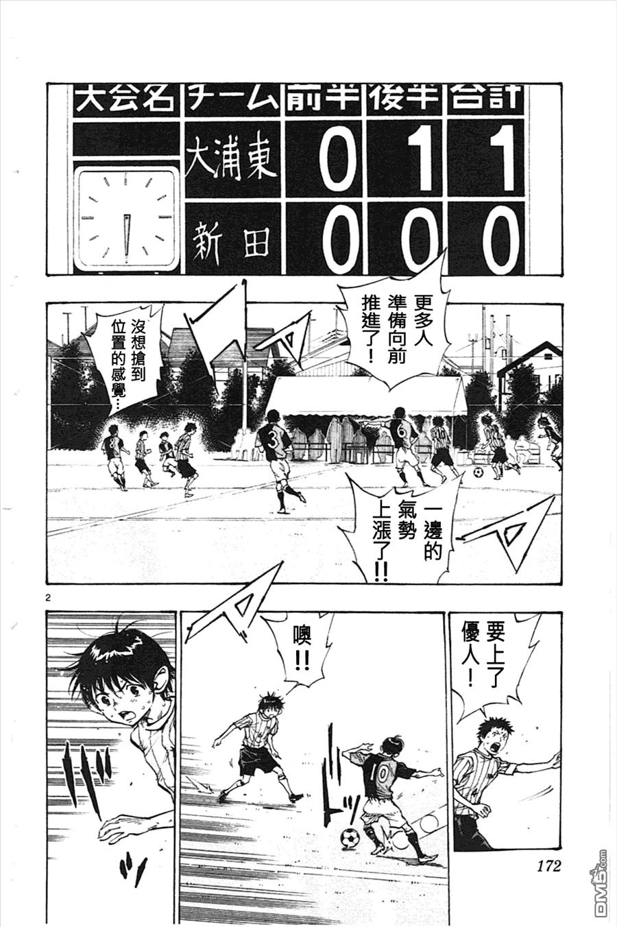 BE BLUES!-化身为青57话 决断