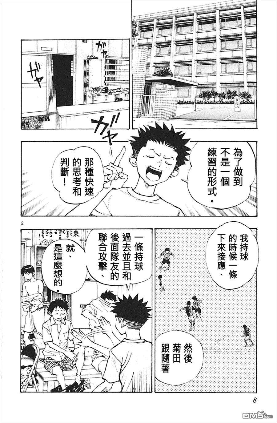 BE BLUES!-化身为青58话 龙要