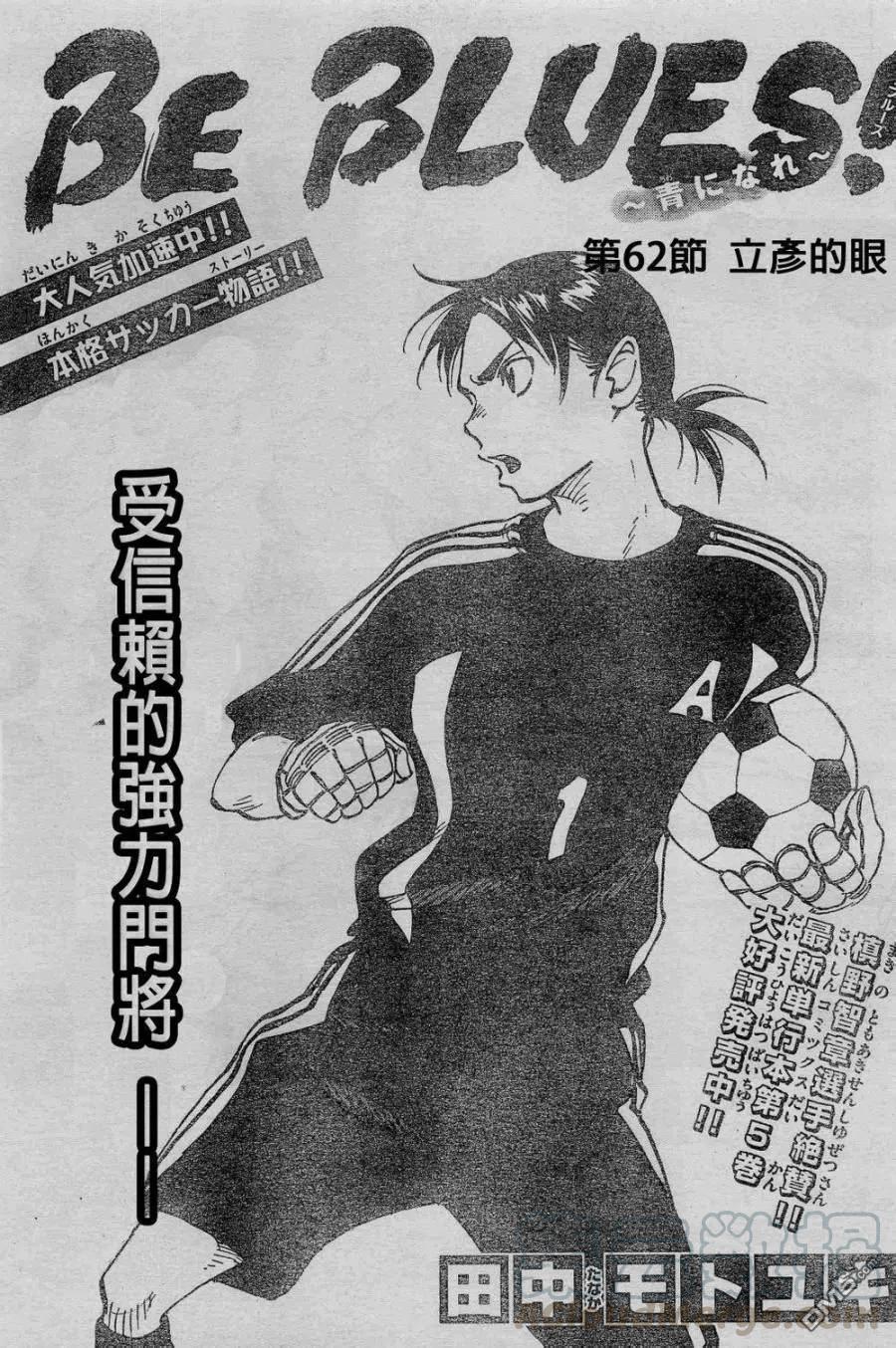 BE BLUES!-化身为青62话 立彦的眼