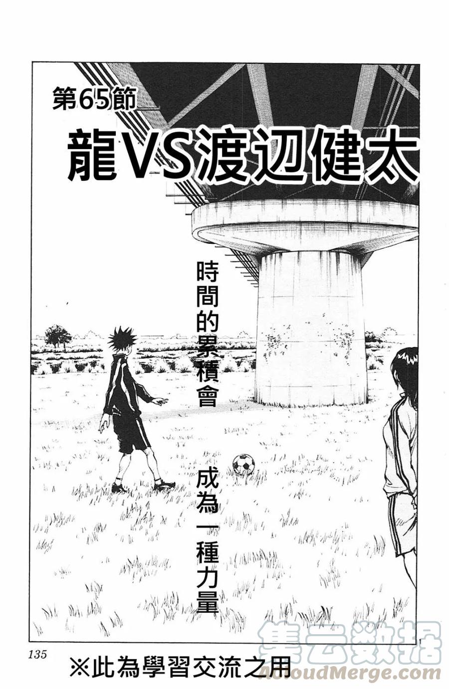 BE BLUES!-化身为青65话 龙VS渡边健太