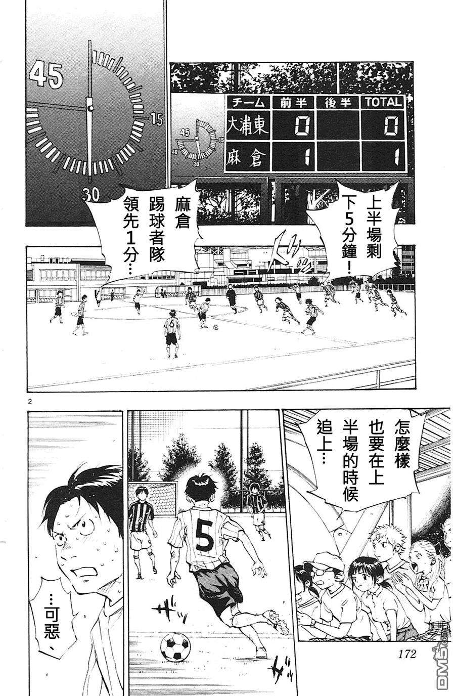 BE BLUES!-化身为青67话 一半的时间