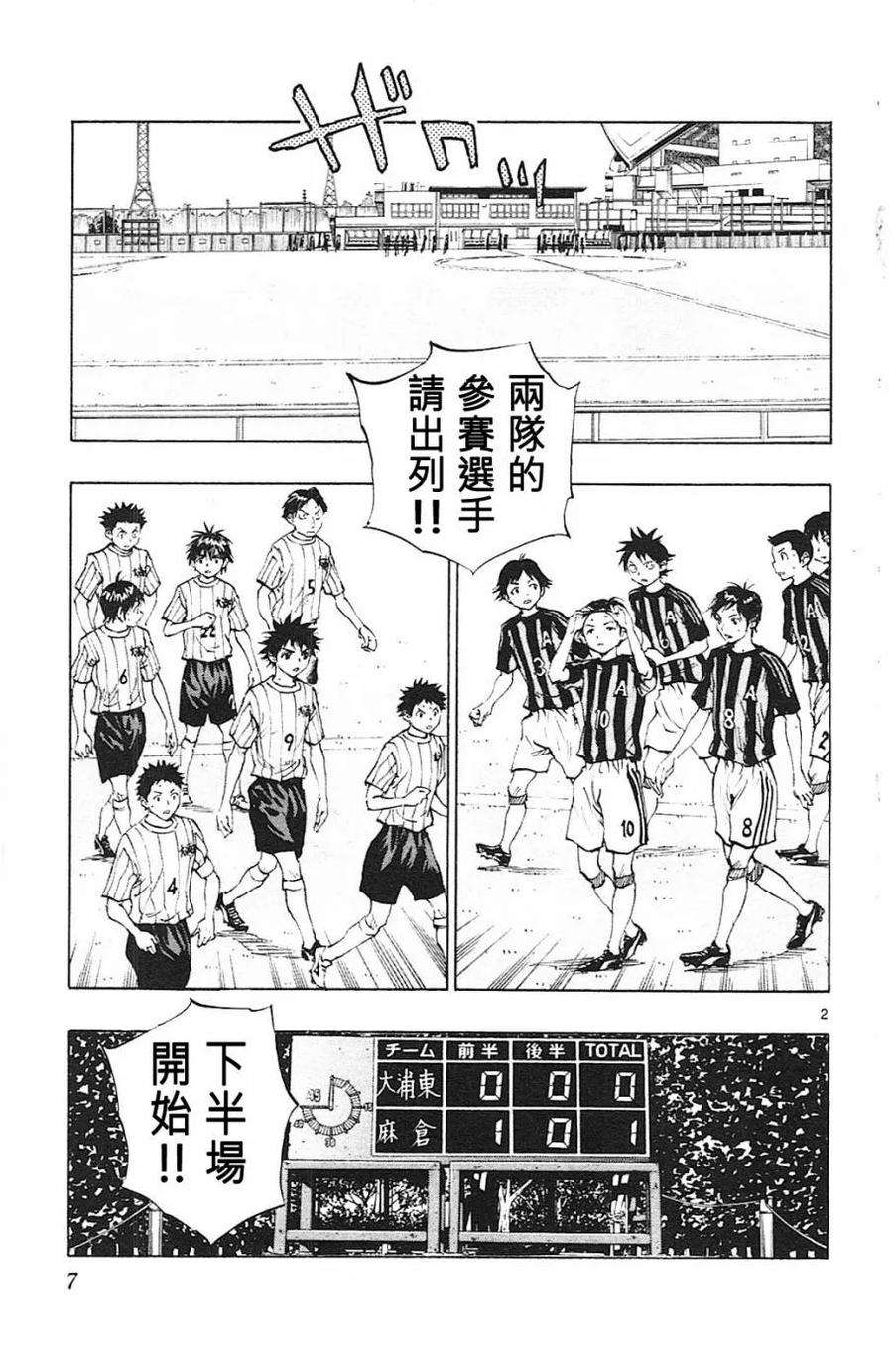 BE BLUES!-化身为青68话 进入后半的时间