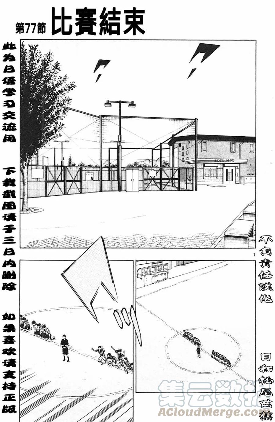 BE BLUES!-化身为青77话 比赛结束