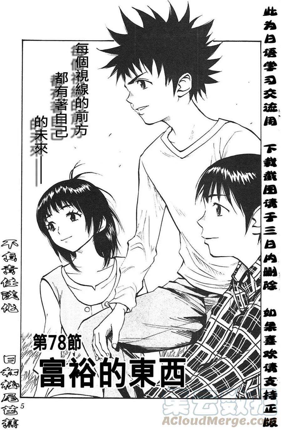 BE BLUES!-化身为青78话 富裕的东西