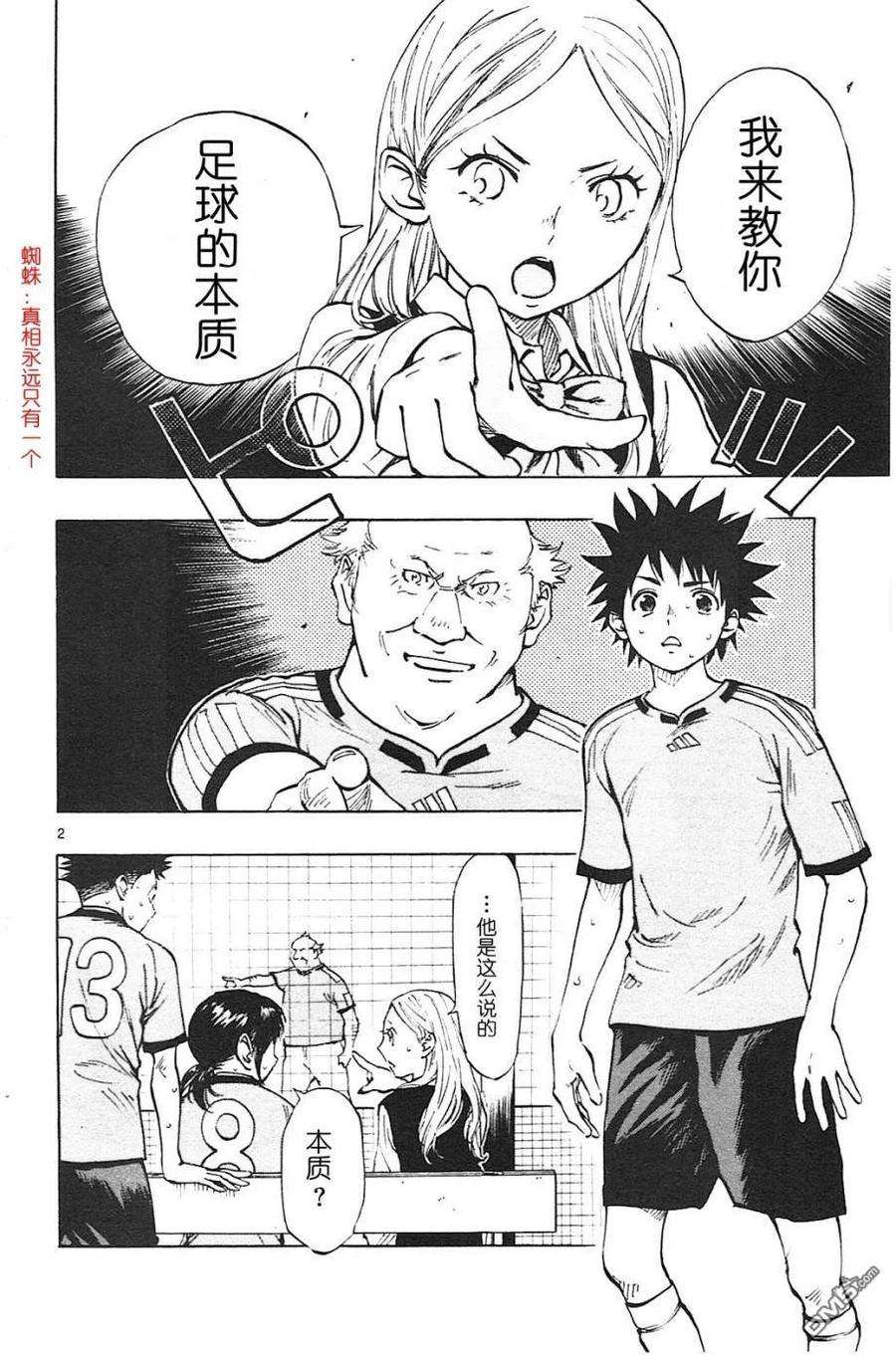 BE BLUES!-化身为青81话 本质