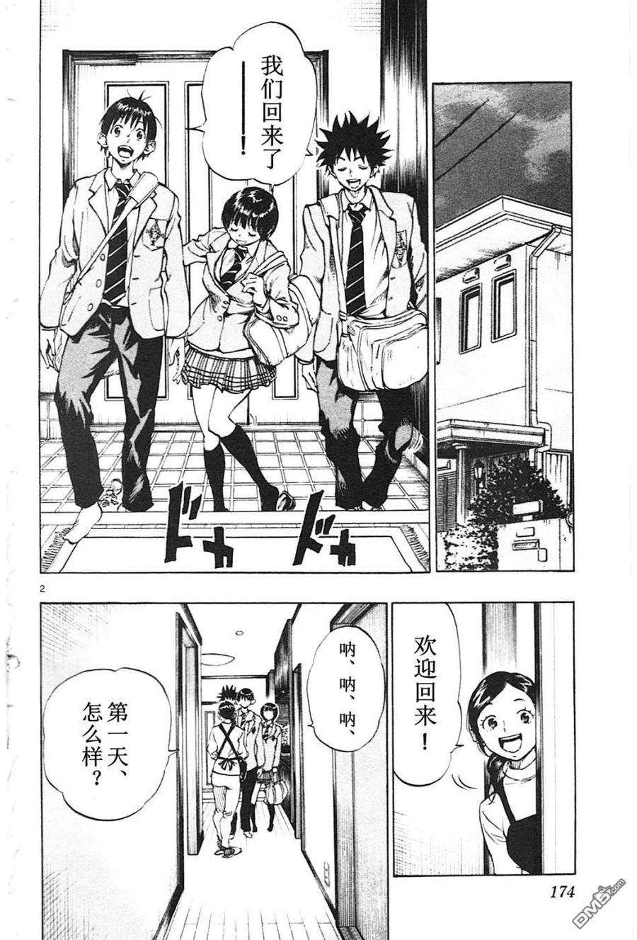 BE BLUES!-化身为青87话 心动不已