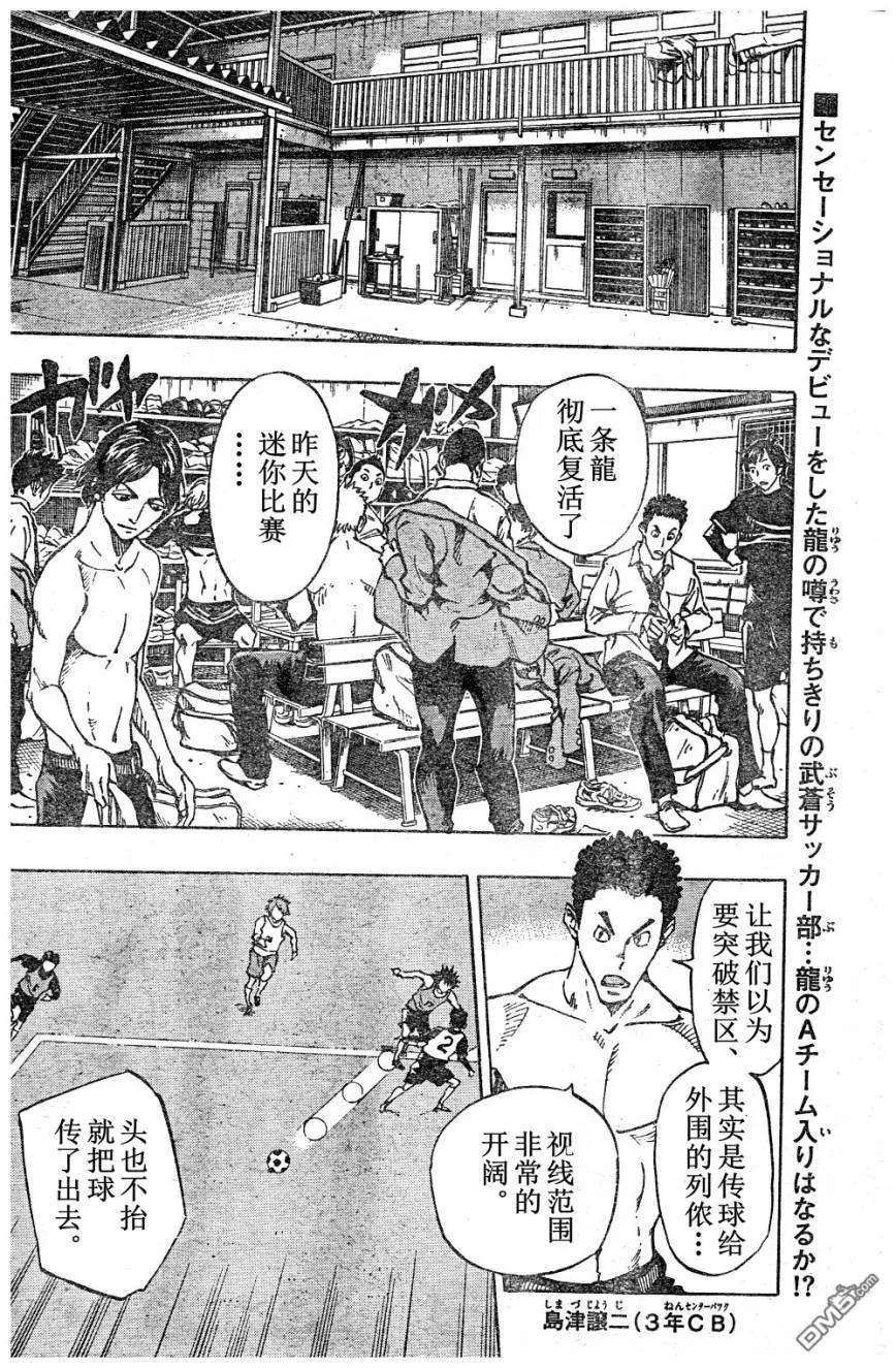 BE BLUES!-化身为青88话 樱庭的脾气