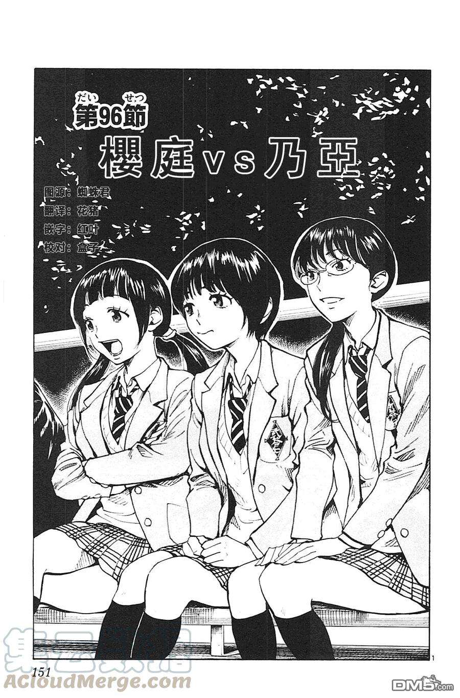 BE BLUES!-化身为青96话 樱庭VS乃亚
