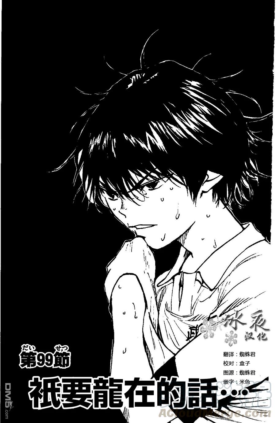 BE BLUES!-化身为青99话 只要龙在的话