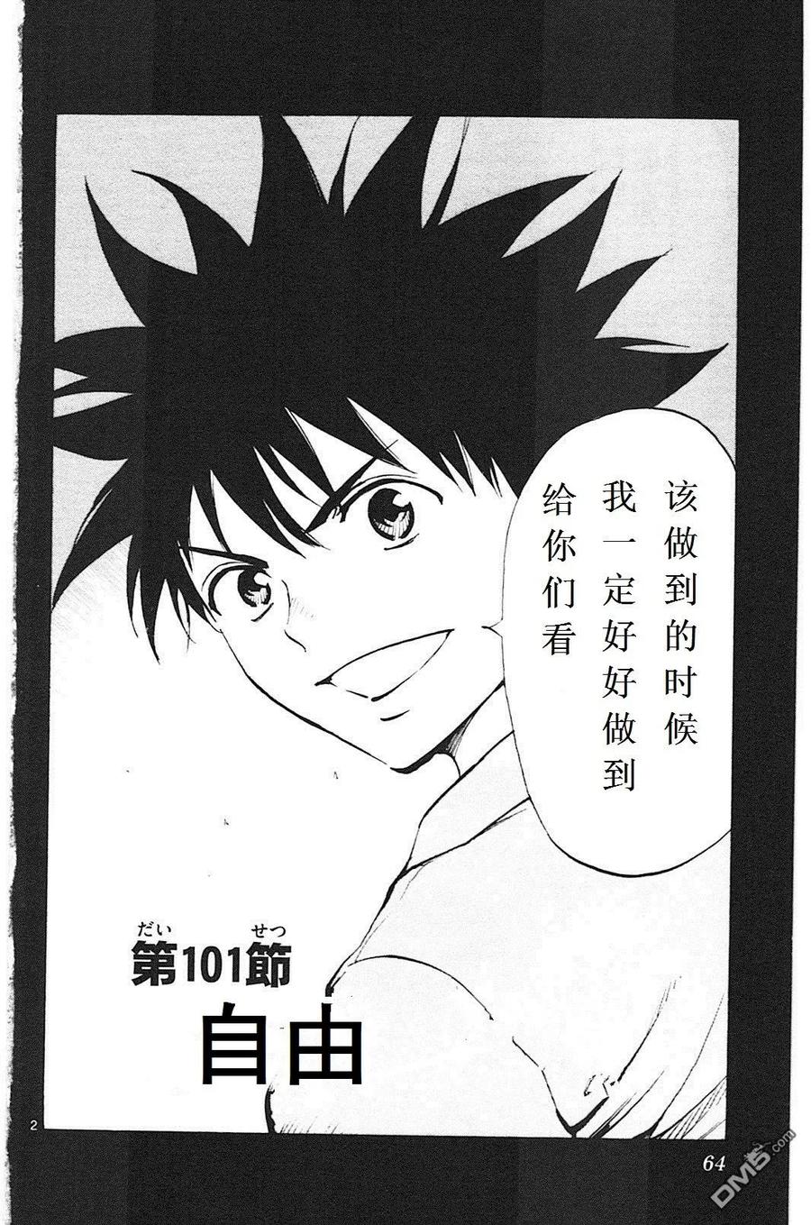 BE BLUES!-化身为青101话 自由