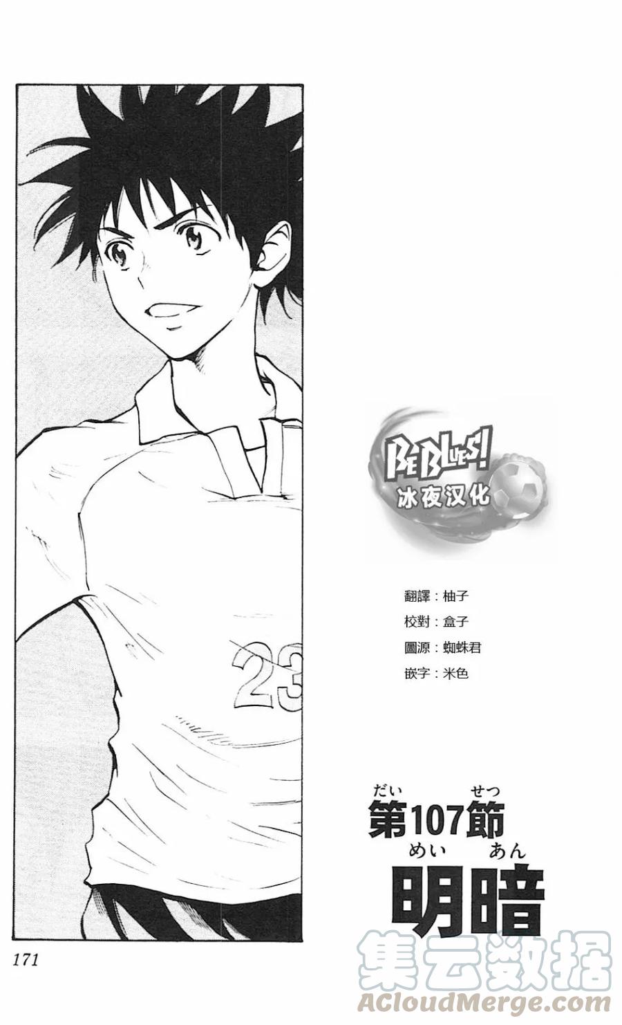BE BLUES!-化身为青107话 明暗