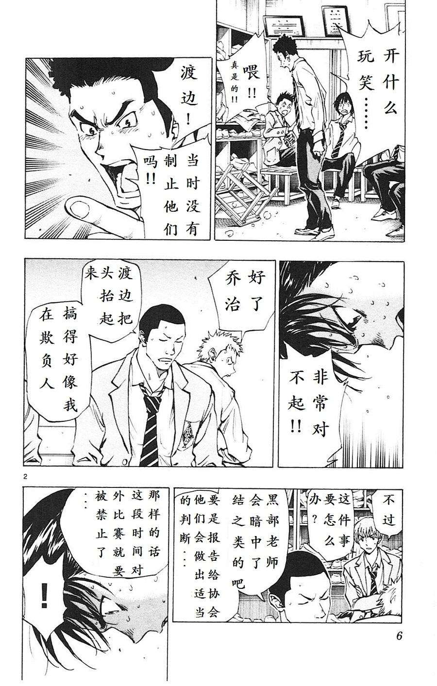 BE BLUES!-化身为青108话 罪与罚