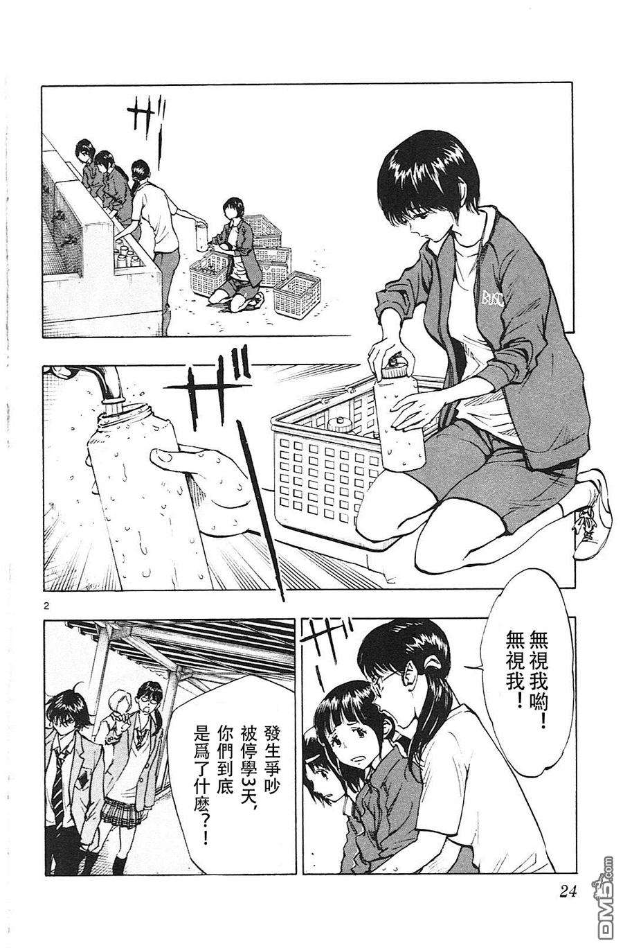 BE BLUES!-化身为青109话 堤坝的那边