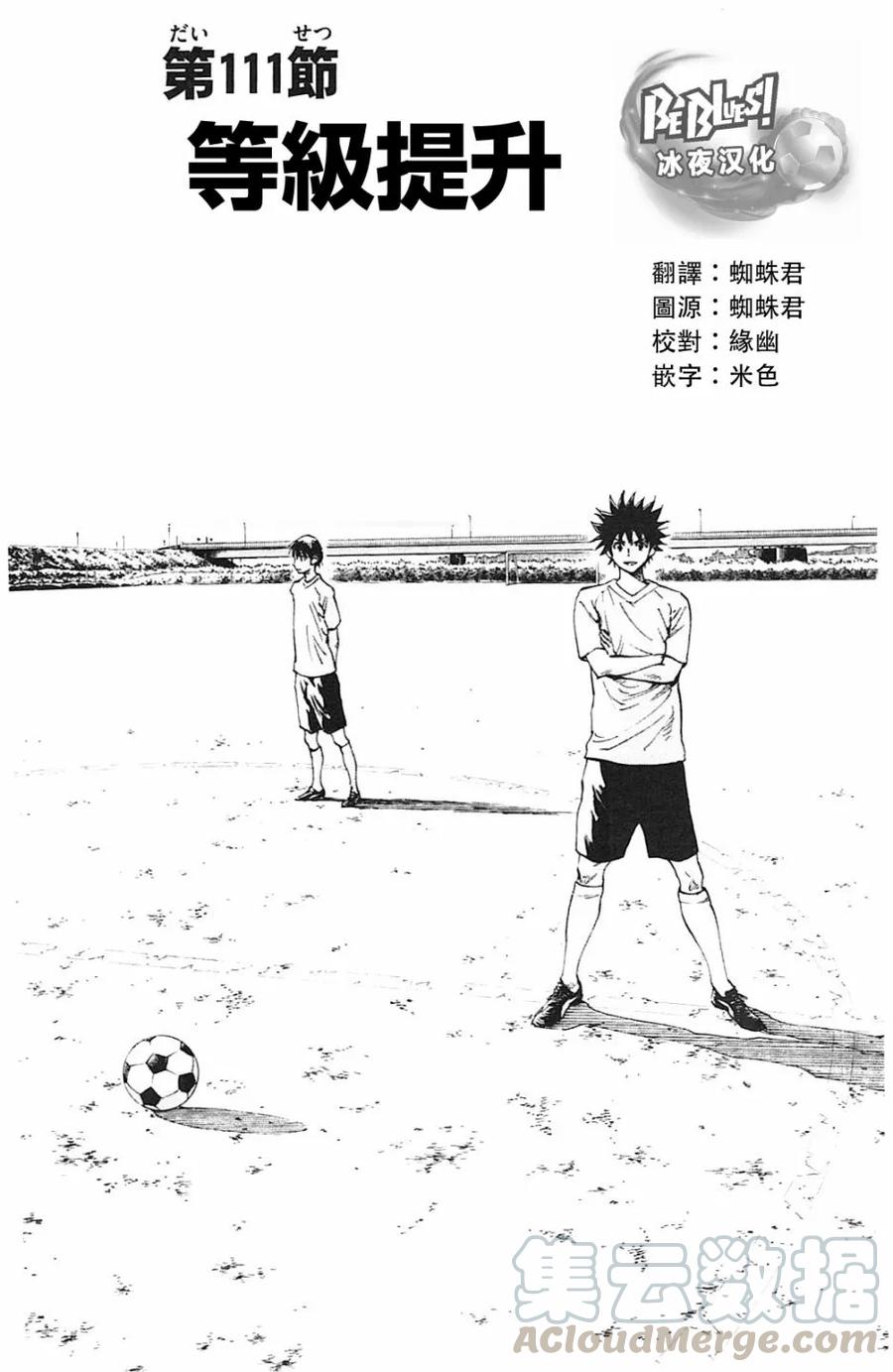 BE BLUES!-化身为青111话 等级提升