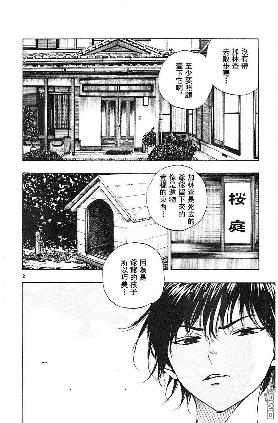 BE BLUES!-化身为青125话 想看你比赛