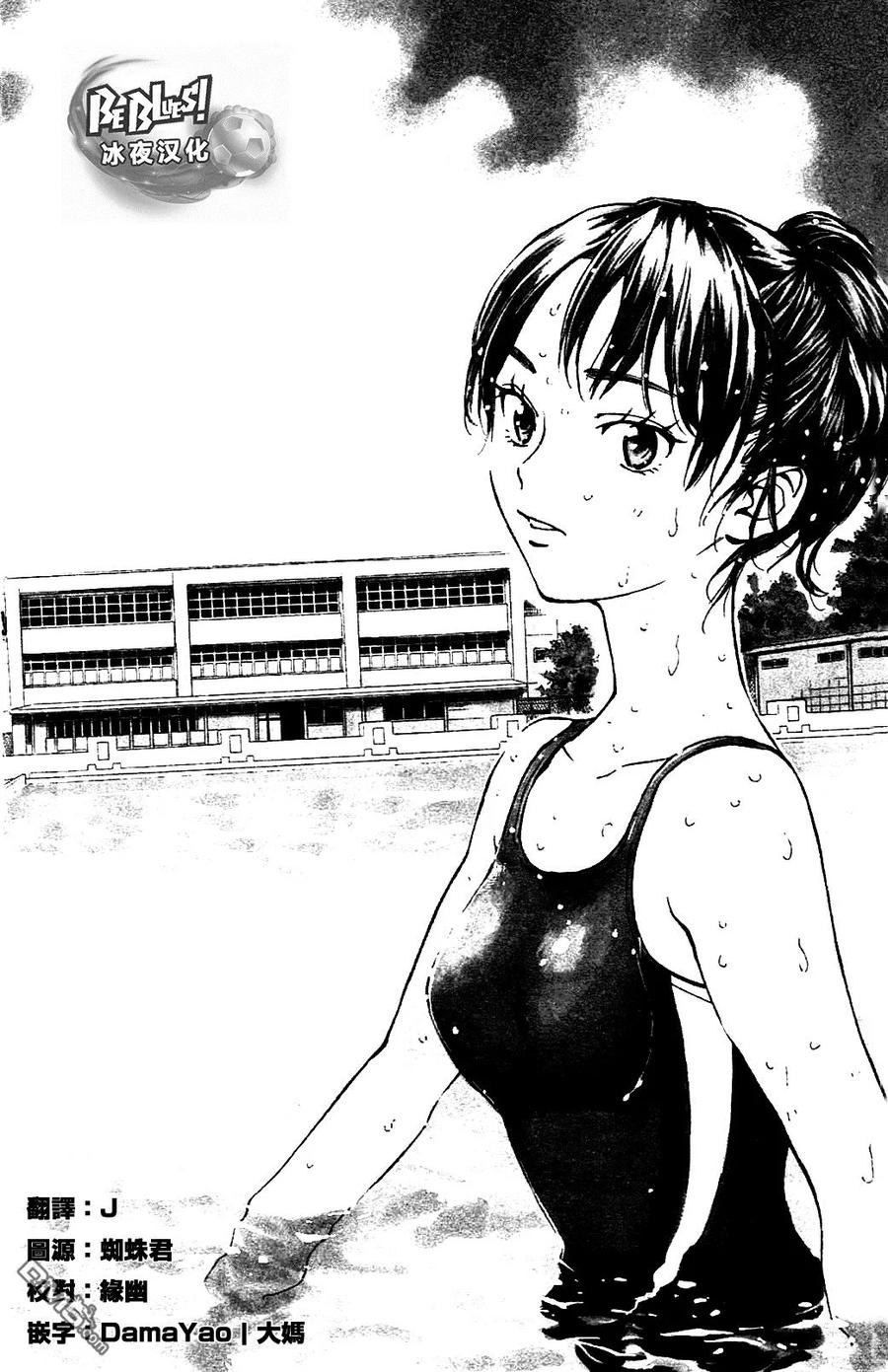 BE BLUES!-化身为青139话 夏天来了