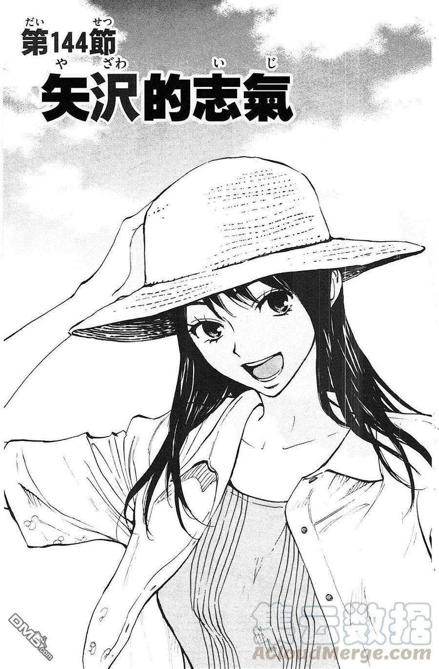 BE BLUES!-化身为青144话 矢沢的志气