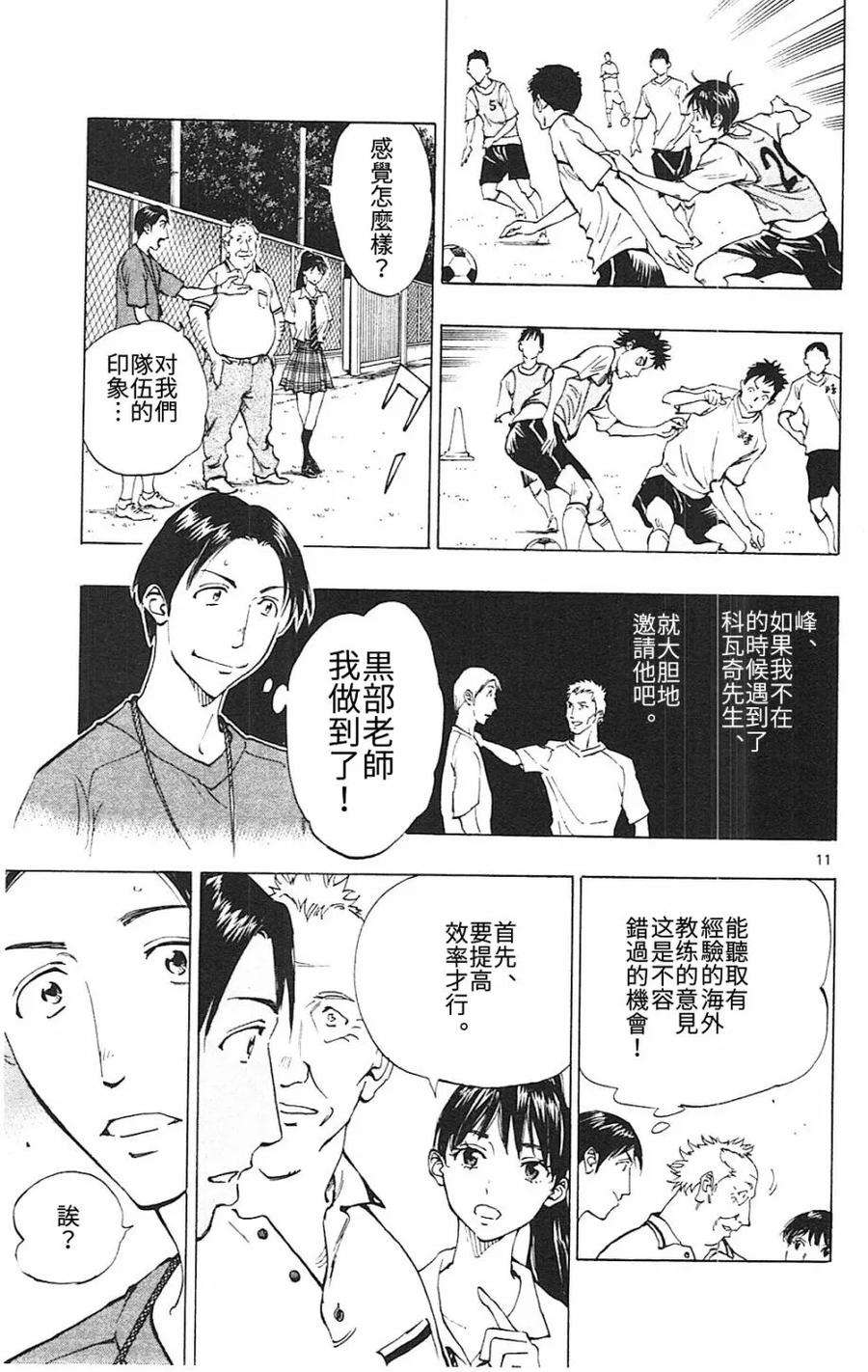 BE BLUES!-化身为青145话 龙的意志