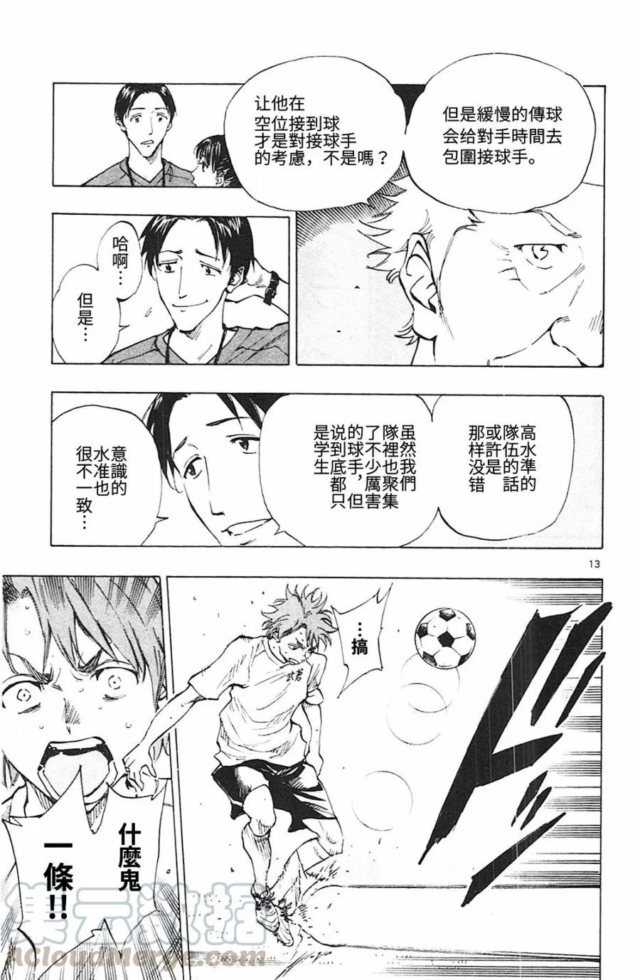 BE BLUES!-化身为青145话 龙的意志