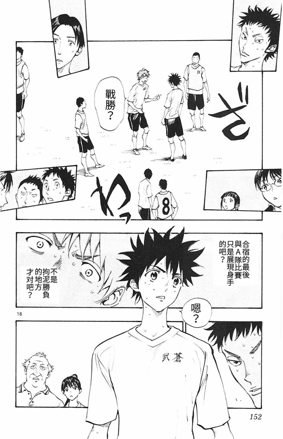 BE BLUES!-化身为青145话 龙的意志