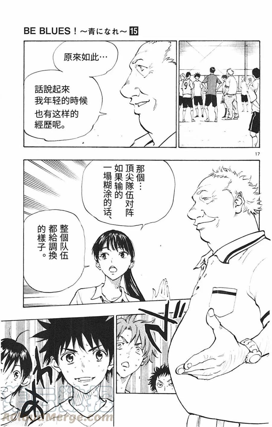 BE BLUES!-化身为青145话 龙的意志