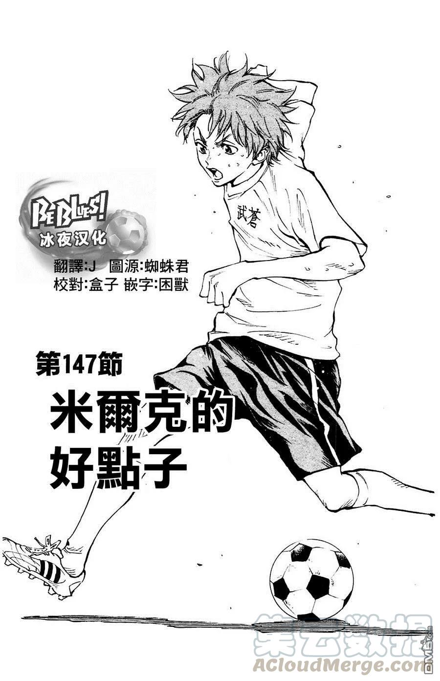 BE BLUES!-化身为青147话 米尔克的好点子