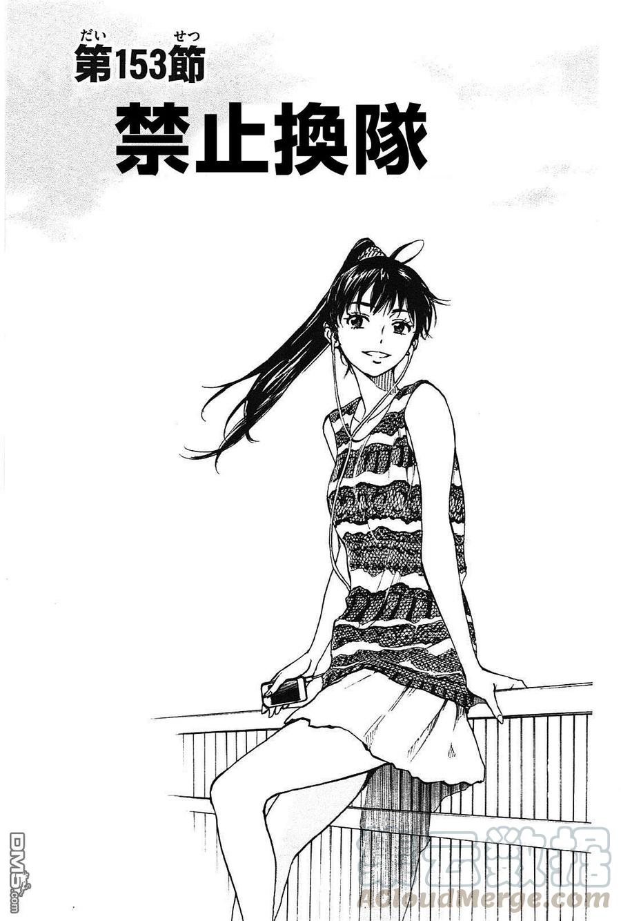BE BLUES!-化身为青153话 禁止换队