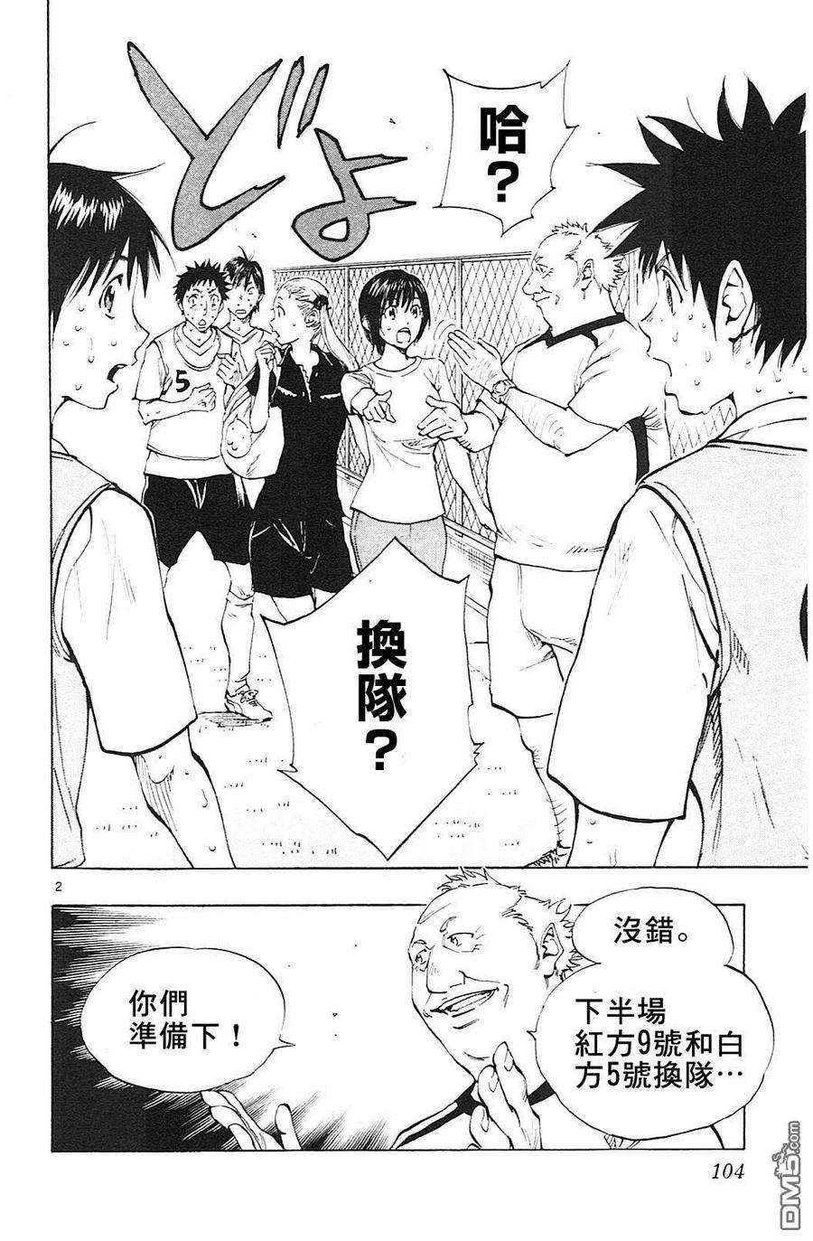 BE BLUES!-化身为青153话 禁止换队
