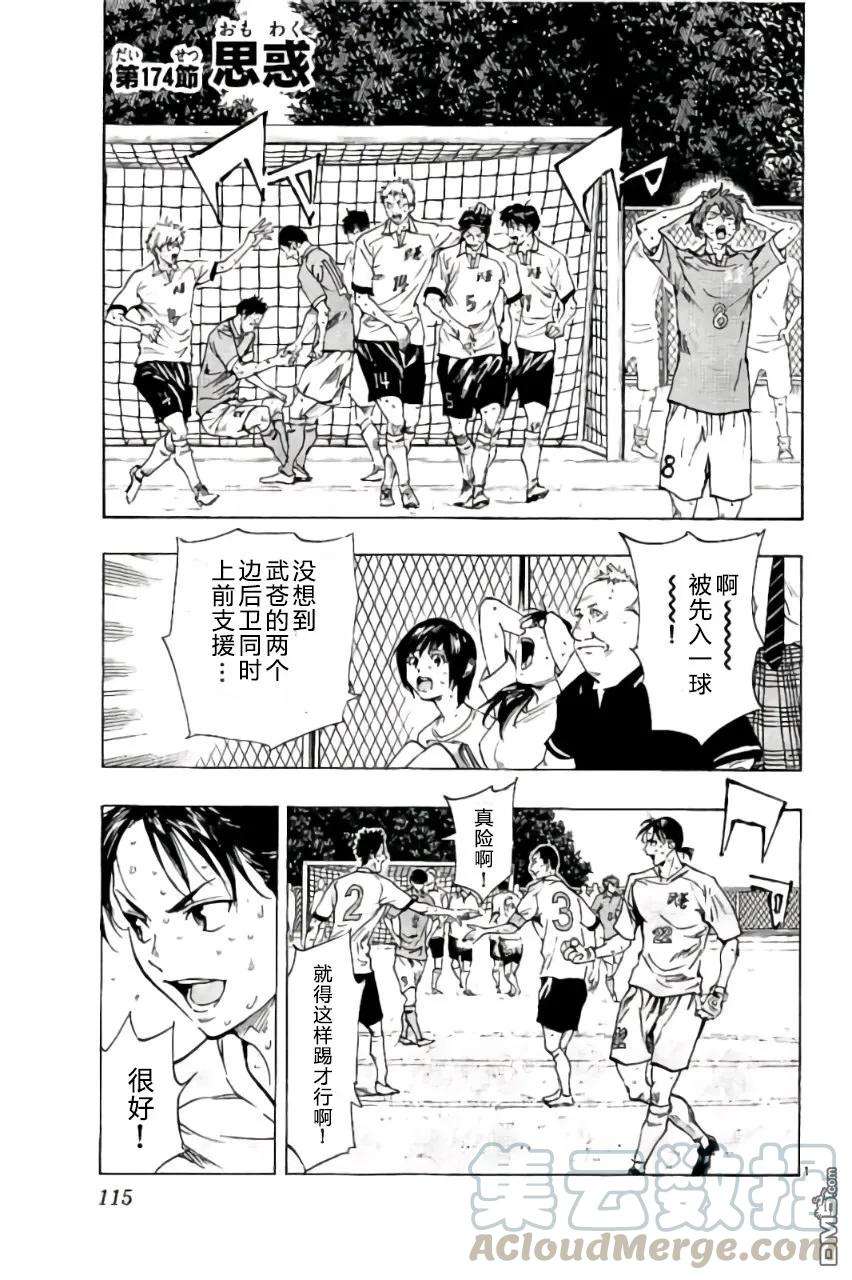 BE BLUES!-化身为青174话