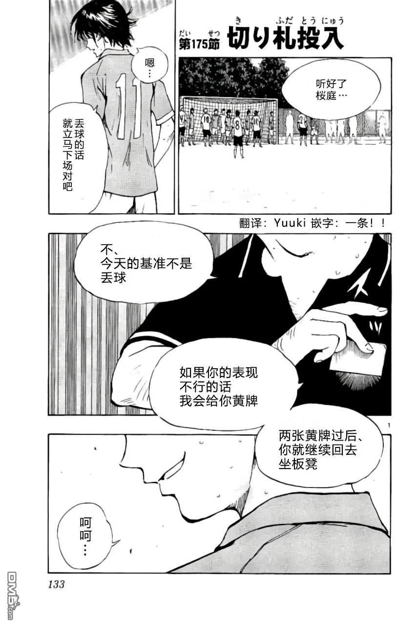BE BLUES!-化身为青175话