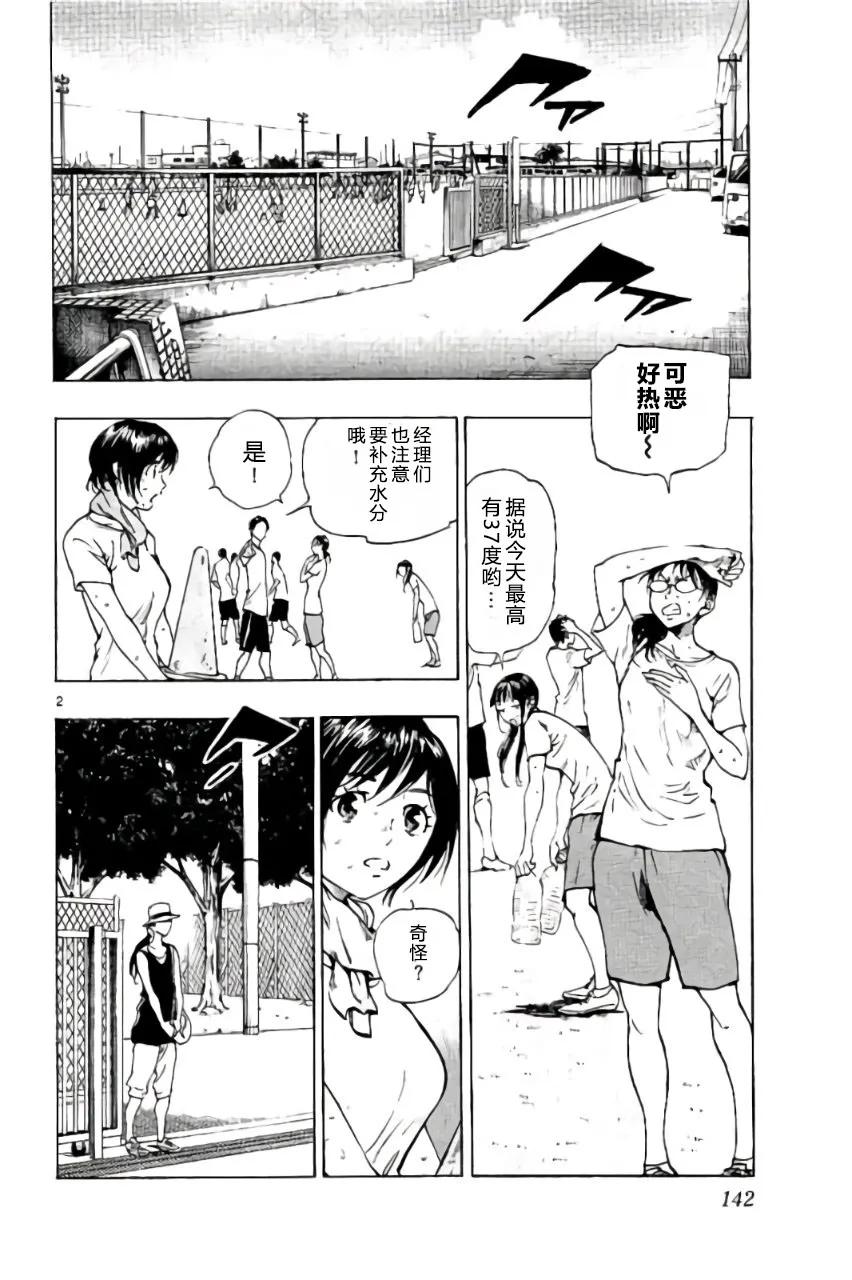 BE BLUES!-化身为青185话