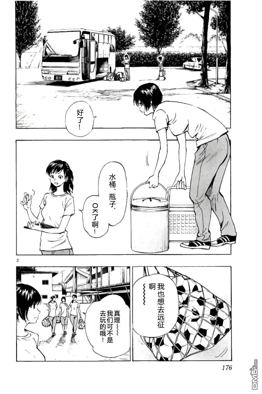 BE BLUES!-化身为青197话