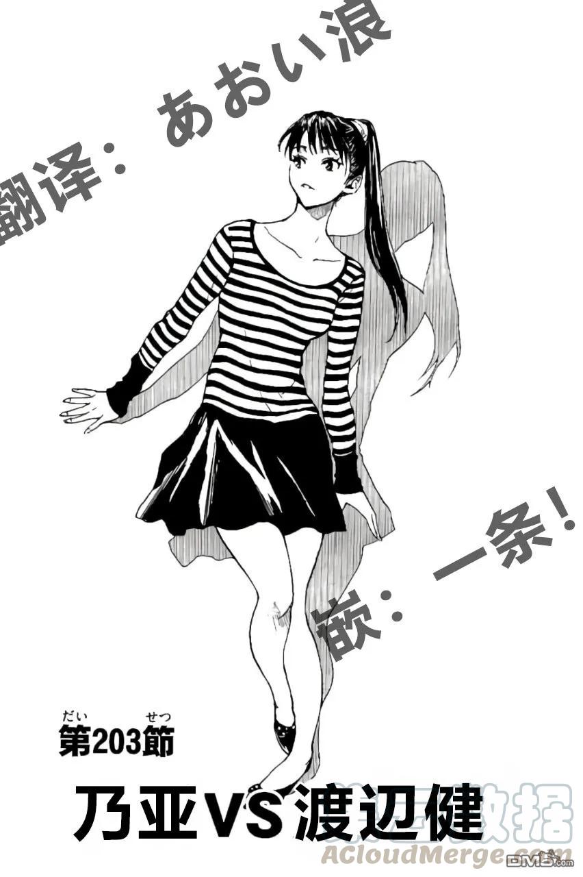 BE BLUES!-化身为青203话